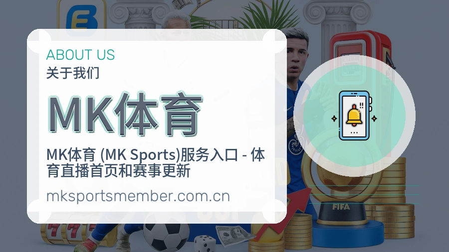 MK体育体育入口与内容服务